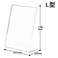 アスクル　片面用L型M3668:M3683カード立て　サインホルダー　A6縦　1セット（10個：1個×10）　 オリジナル