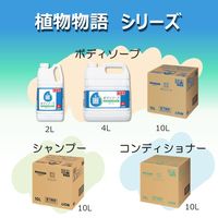 植物物語　ボディソープ（注ぎ口コック付）　業務用　10L　ライオン