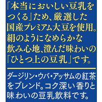 マルサンアイ ひとつ上の豆乳 豆乳飲料紅茶 200ml 1箱（24本入）