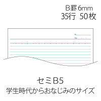 プラス　ノートブック　セミB5　50枚　B罫　NO-005BS　76705　1箱（80冊：10冊入×8袋）