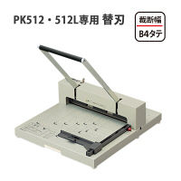 プラス　断裁機替刃　PK-512H　（直送品）