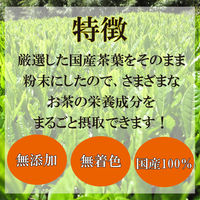 大井川茶園　粉末緑茶　1袋（60g）