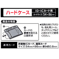 コクヨ 名札用ハードケース 凸面形状 ナフ-C290 1セット（5個入）