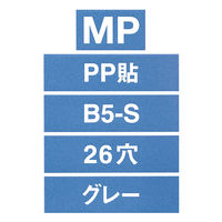 コクヨ バインダーMP(PP貼り) B5タテ 26穴 ハ-20NM 1冊