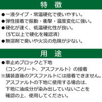セメダイン 車止め用接着剤 車止め用 333ml RE-082 1本