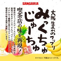 サンガリア　みっくちゅじゅーちゅ　1箱（30缶入）