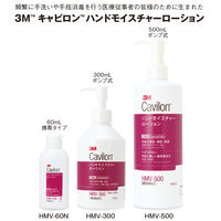 キャビロンTM ハンドモイスチャーローション HMV300 1本（300mL） スリーエム