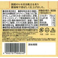 明治屋　おいしい缶詰　国産炙り帆立（醤油味）　1缶