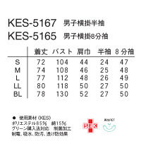 ナガイレーベン 男子横掛8分袖 （医務衣 ケーシージャケット） 医療白衣 ホワイト S KES-5165