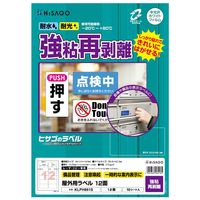 ヒサゴ 屋外用ラベル強粘再剥離 A4 12面 KLPH861S 1パック(10シート入)