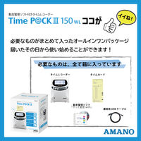 アマノ　勤怠管理ソフト付タイムレコーダー　タイムパック　TimeP@CK3　150WL　給与ソフト連携