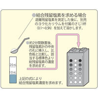 【残留塩素試薬】 柴田科学 粉体試薬 DPD法 （100回分） 080540-501 1箱（100回分）（直送品）