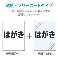 エレコム 手作りステッカー 強粘着 ハガキ 透明 EDT-STHSC3