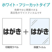 エレコム 手作りステッカー インクジェット 強粘着 はがきサイズ ホワイト EDT-STHSW3 1個