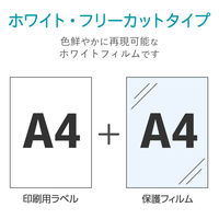 エレコム 手作りステッカー キレイに剥がせる A4 ホワイト EDT-STKHW 1パック(3枚入)