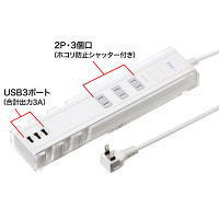 サンワサプライ 便利タップ ホワイト 雷ガード機能/ホコリ防止シャッター/USB×3ポート/スタンド付 2P式 3個口 1m TAP-B46W 1個（直送品）