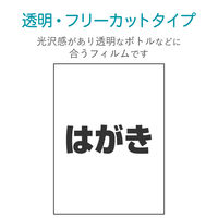 エレコム 水をはじき素材をいかすラベル インクジェット 耐水光沢フィルム フリーカット はがきサイズ 透明 3枚入 EDT-FHTCN 1個