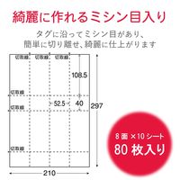 エレコム チケット用紙/スーパーファイン/両面/80枚 MT-8F80 1個