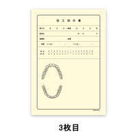 歯科医療印刷 技工指示書 B6 PD05 1箱(30冊入)