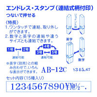 コクヨ エンドレススタンプ数字3号 IS-103 1セット(5セット)