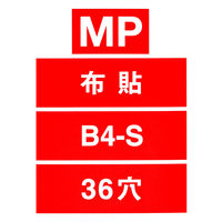 コクヨ バインダーMP B4-S 36穴 ハ-124 1セット(5冊)