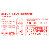 コクヨ エンドレススタンプ英字4号 IS-204 1セット(5セット)