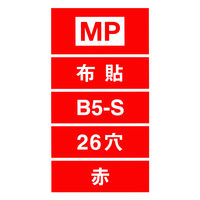 コクヨ バインダーMP B5縦総布貼・縁金付200枚収容赤 ハ-120R 1冊