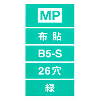 コクヨ バインダーMP B5縦 総布貼・縁金付200枚収容 ハ-120G 1冊