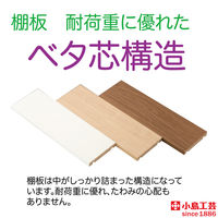 小島工芸 エポックシリーズ オープンシェルフ EP-75Cウォールモカ 幅752×奥行300×高さ1102mm 国産 組立不要 1台（直送品）