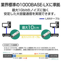 SFPモジュール 1000BASE-LX 光トランシーバ 耐熱50℃対応 3年保証 EHB-EX-SFPGLX エレコム 1個（直送品）