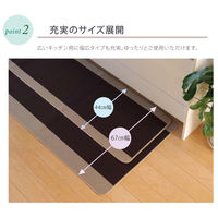 イケヒコ・コーポレーション ピレーネ キッチンマット BE 約67×180cm 1310420000000 1枚