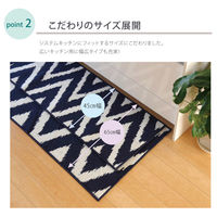 イケヒコ キッチンマット 『ベイク』 ネイビー 約45×252cm 1310580195901 1枚（直送品）