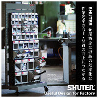 SHUTER パーツ整理棚 両面セット MS-18000W 1セット（直送品）