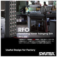 SHUTER 三面回転式パーツ整理棚 RFO-636 1個