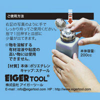 リキッドディスペンサー 200ml EID-200 アイガーツール（直送品）