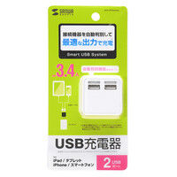 サンワサプライ USB充電器（2ポート・合計3.4A・ホワイト） ACA-IP39W 1個（直送品）