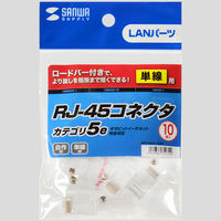 サンワサプライ RJ-45コネクタ(単線用) ADT-RJ45-10SN 1セット(10個入)