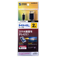 サンワサプライ MHLケーブル 2m KM-MHL20 1本（直送品）