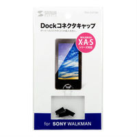 サンワサプライ SONY ウォークマンDock コネクタキャップ PDA-CAP2BK 1個（直送品）