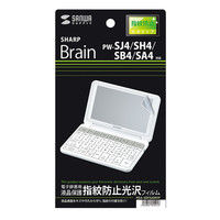 サンワサプライ SHARP Brain PW-SJ4、SH4、SB4、SA4用液晶保護指紋防止光沢フィルム PDA-EDF522KFP 1枚（直送品）