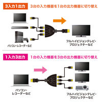 サンワサプライ HDMI切替器(3入力・1出力または1入力・3出力) SW-HD31BD 1個