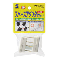 サンワサプライ スペースアダプタ たて型 TAP-AD13 1個（直送品）
