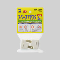 サンワサプライ スペースアダプタ よこ型 TAP-AD14 1個（直送品）