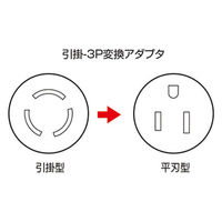 サンワサプライ 引掛-3P変換アダプタ TAP-AD6N 1個