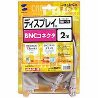サンワサプライ アナログRGBケーブル KB-5BNC2K 1個