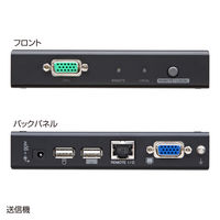 サンワサプライ KVMエクステンダー(USB用・セットモデル) VGA-EXKVMU 1個