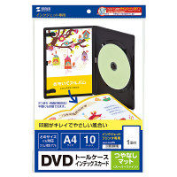 サンワサプライ インクジェットDVDトールケースインデックスカード A4 JP-DVD7N 1個（直送品）