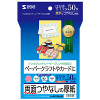 サンワサプライ インクジェット厚紙 厚手 はがきサイズ 50枚 JP-EM1NHKN 1個（直送品）