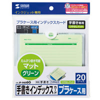 サンワサプライ 手書き用インデックスカード(グリーン)20シート入 JP-IND6G 1パック