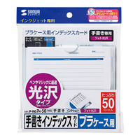 サンワサプライ 手書き用インデックスカード（光沢タイプ・増量） JP-IND7N-50 1冊
